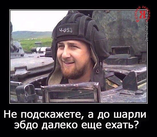 Фото дня: «Не подскажете, а до шарли эбдо далеко ещё ехать?» (10.11.15)