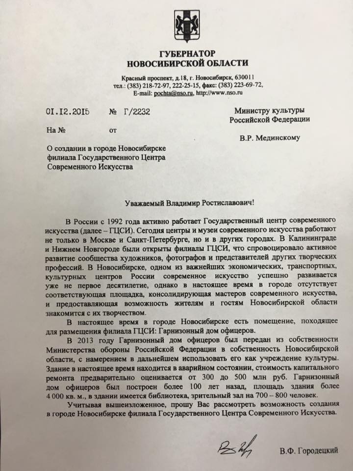 Образец письма губернатору московской области