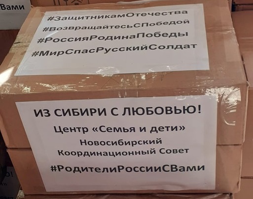 Новосибирск. Общественная организация «Семья и дети» объявила срочный сбор гуманитарной помощи (20.03.22)